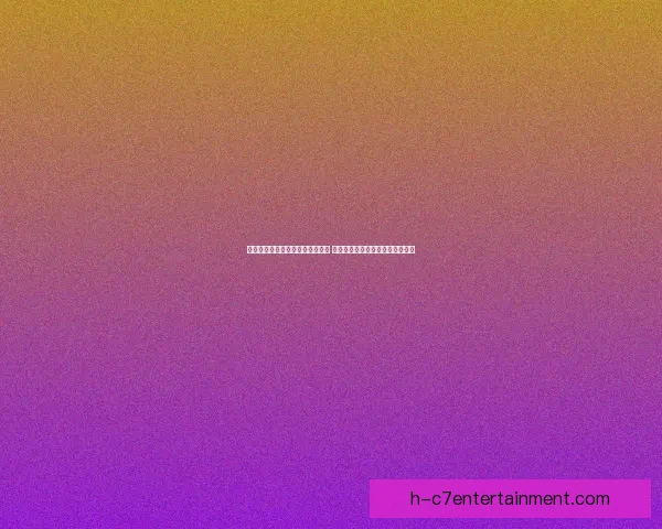 以欧冠焦点战主帅发言传递关键信息焦点追踪为中心深度解读赛前博弈